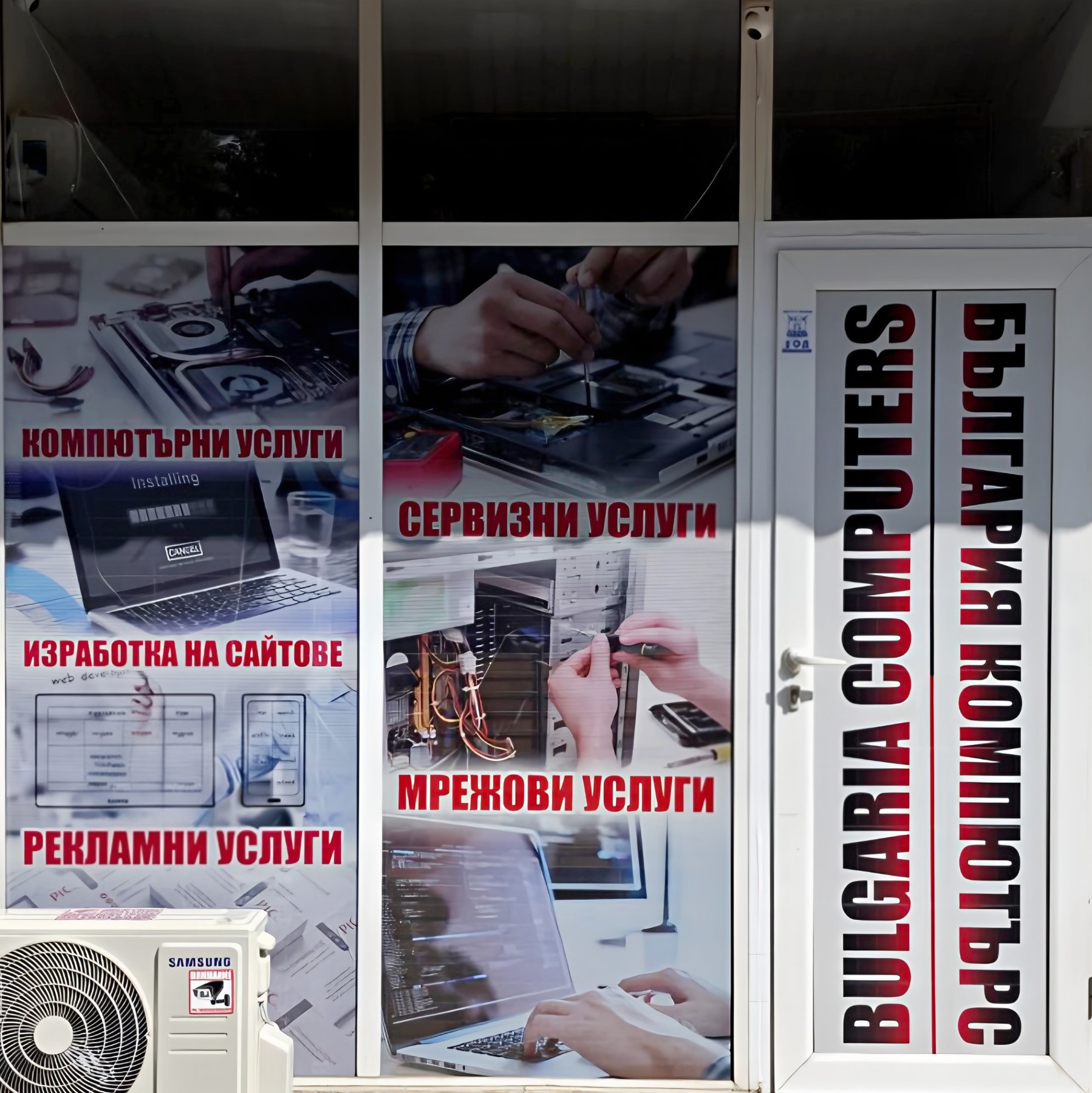 Bulgaria Computers office and service location in Varna